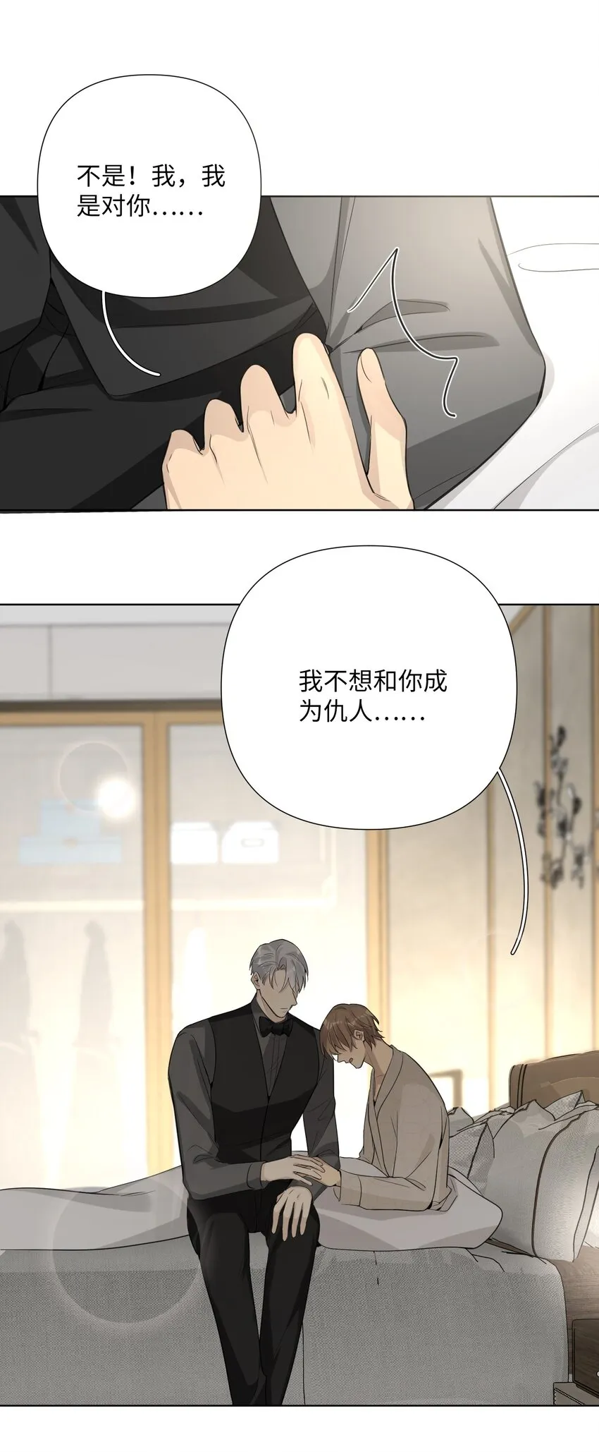 第61话 我们分开吧 第9页