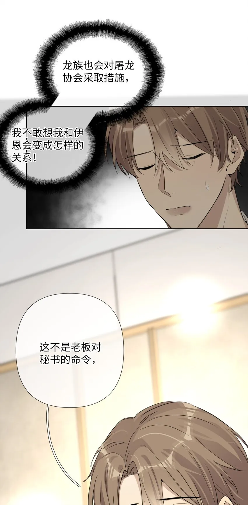 第61话 我们分开吧 第10页