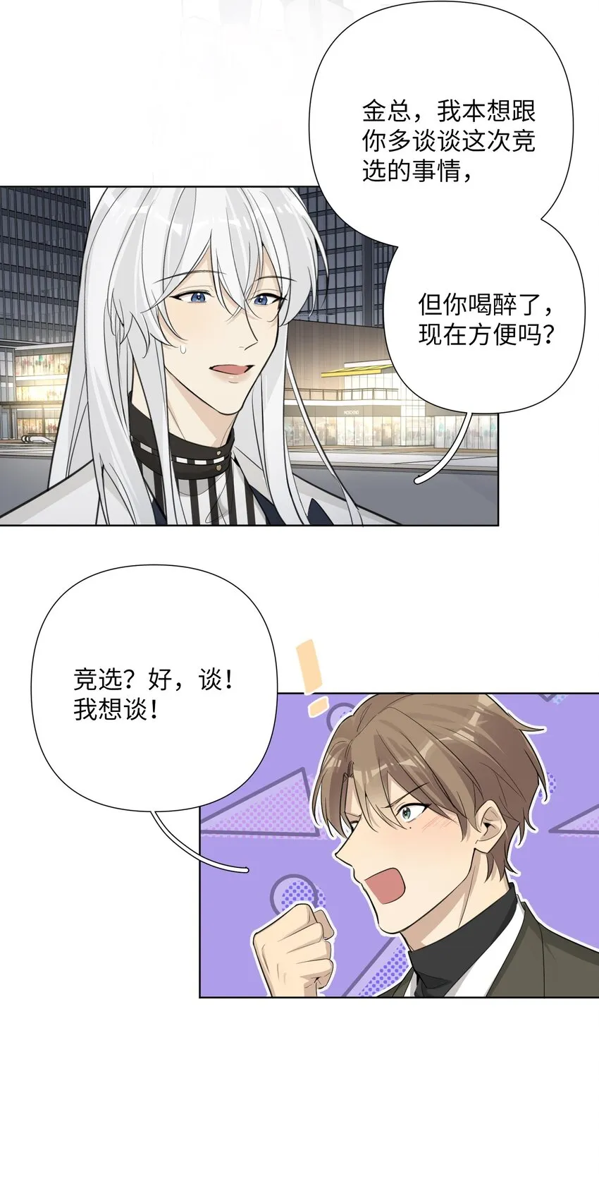 第59话 送上门的机会啊 第55页