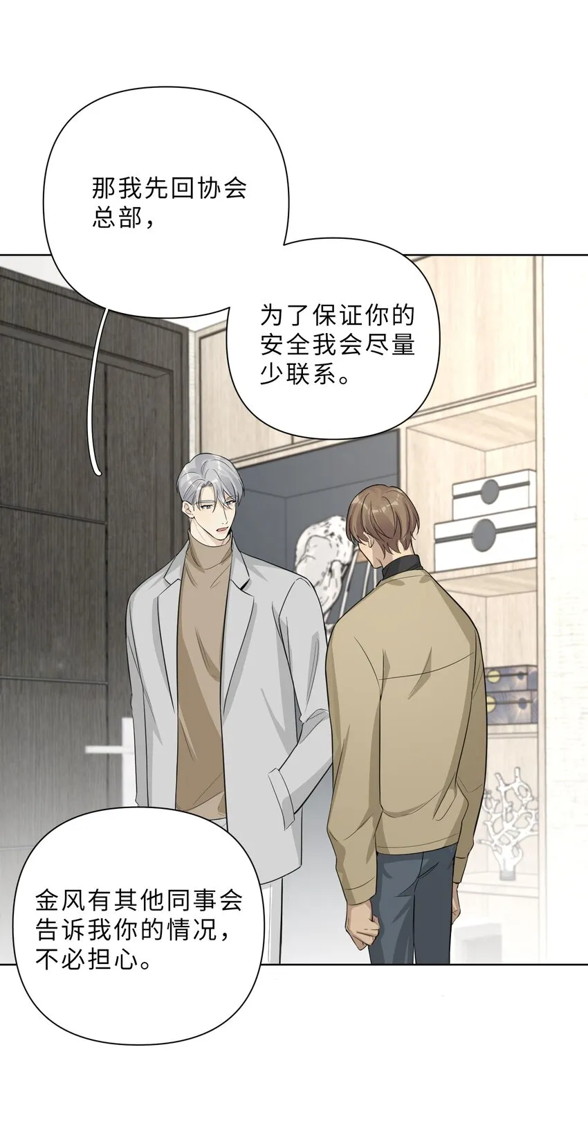 第71话舍得吗？ 第3页