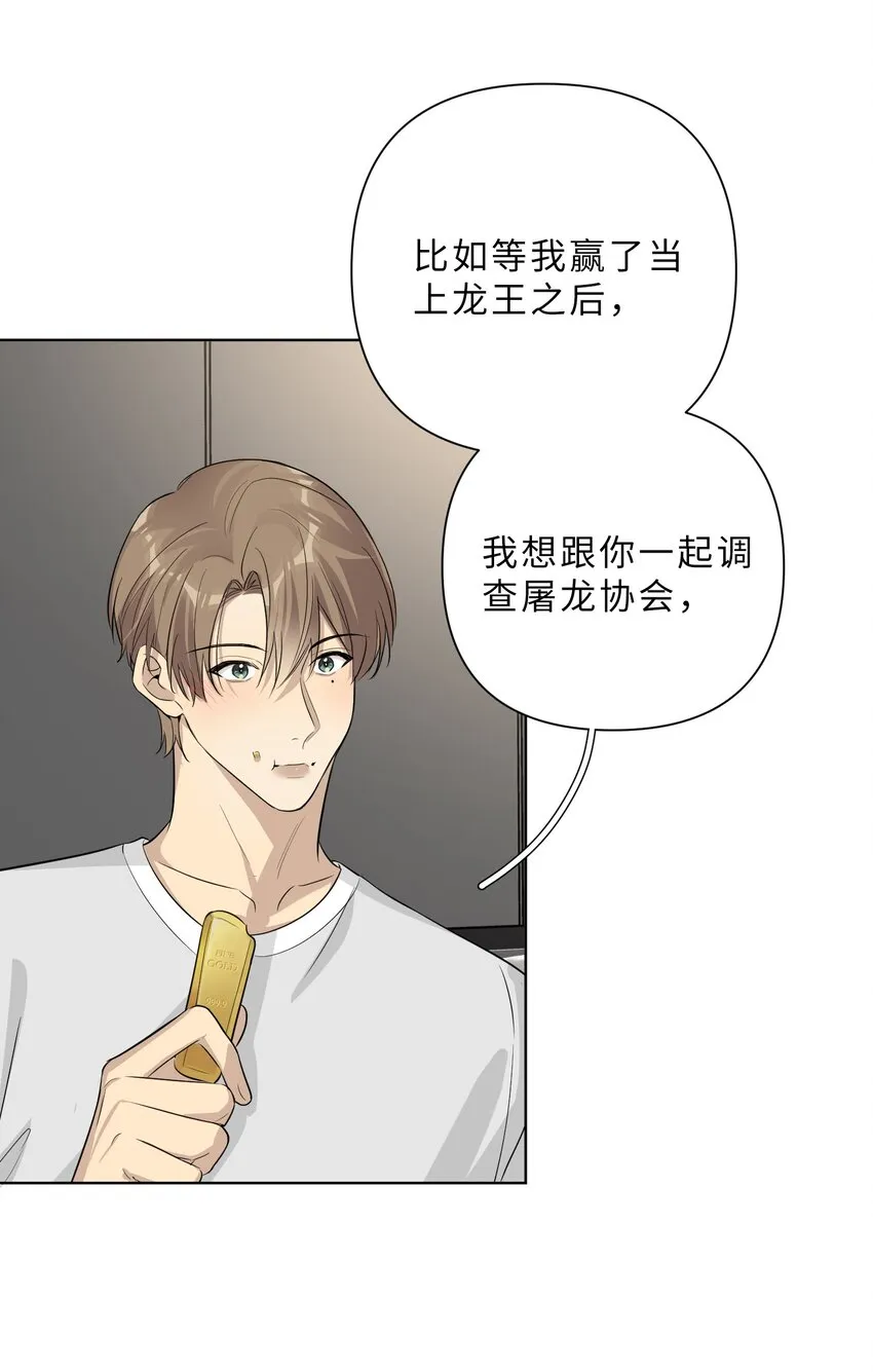 第71话舍得吗？ 第22页