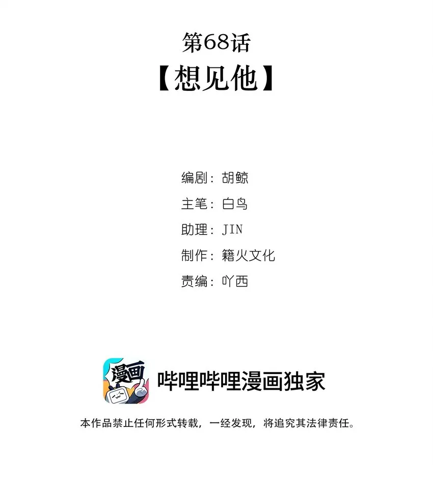 第68话想见他 第2页