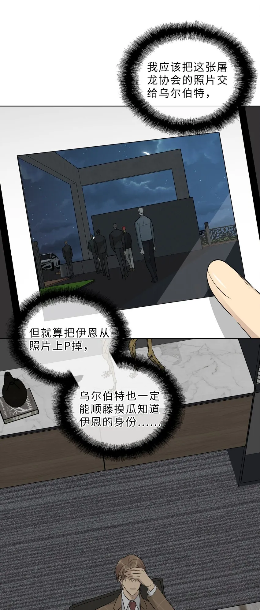 第67话我们是恋人？ 第39页