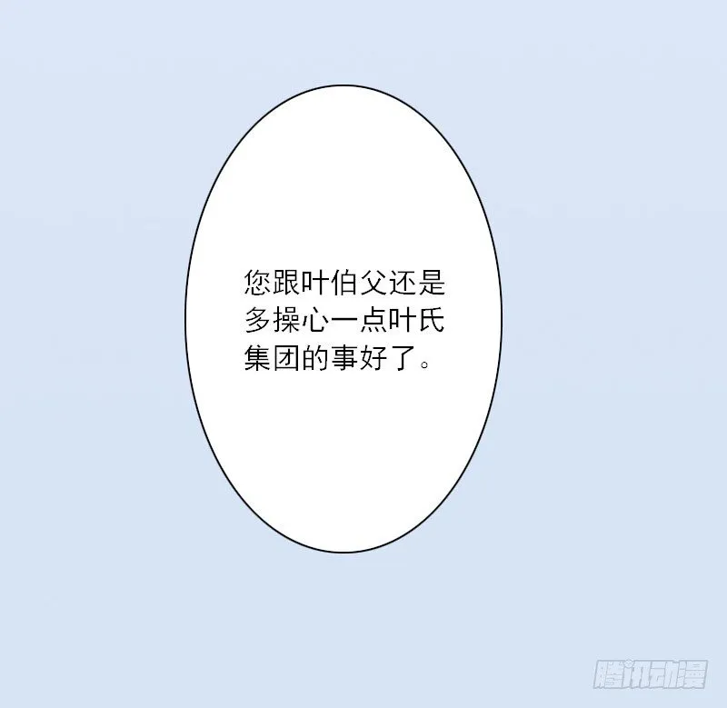 第15话 叶紫凝疯了 第11页