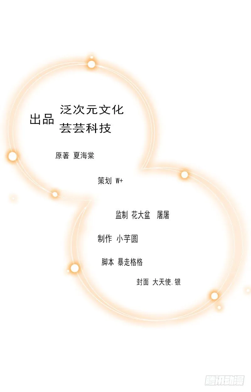 第12话 你不要过来！ 第2页