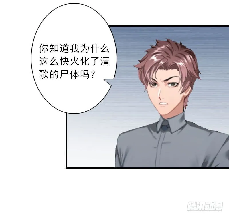 第7话 火葬？ 第20页