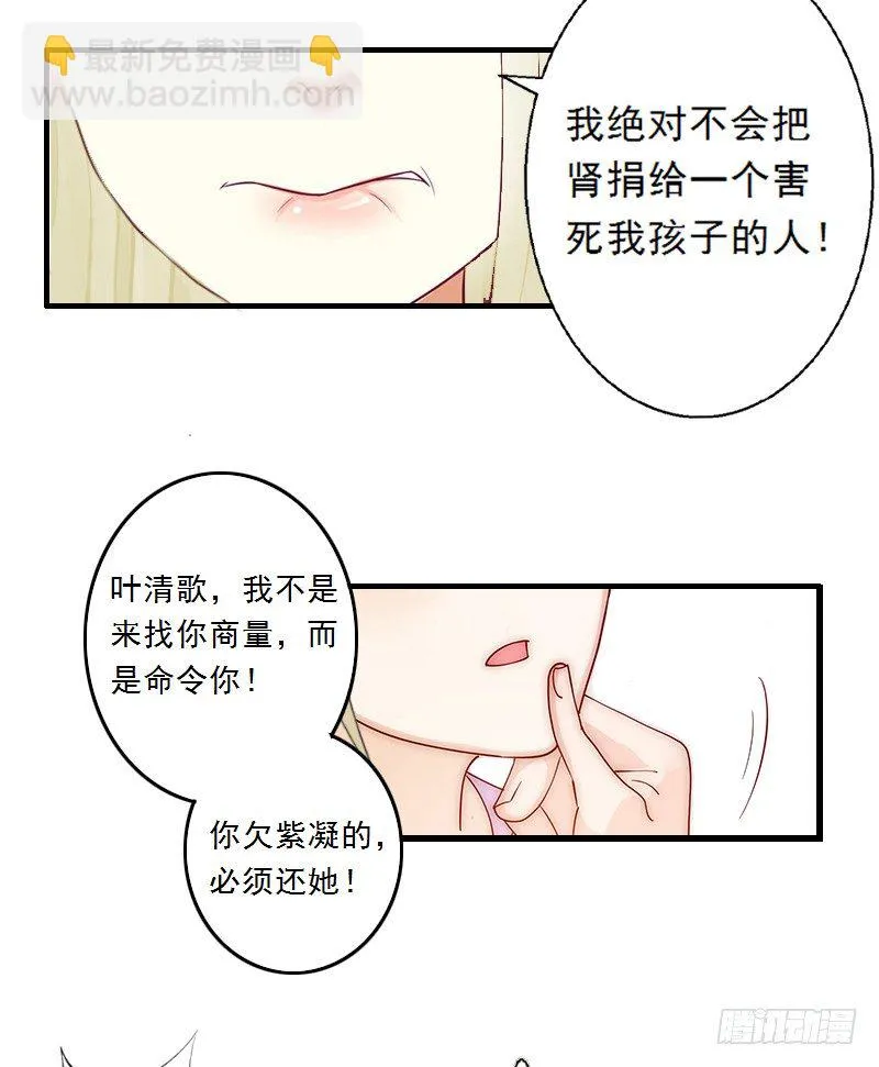 第4话 叶清歌不见了 第4页
