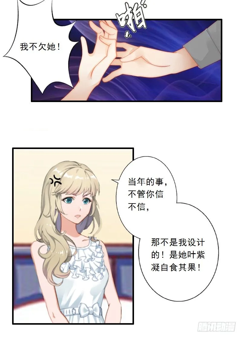 第4话 叶清歌不见了 第5页