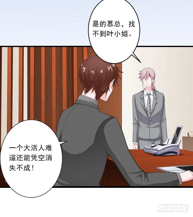 第4话 叶清歌不见了 第12页