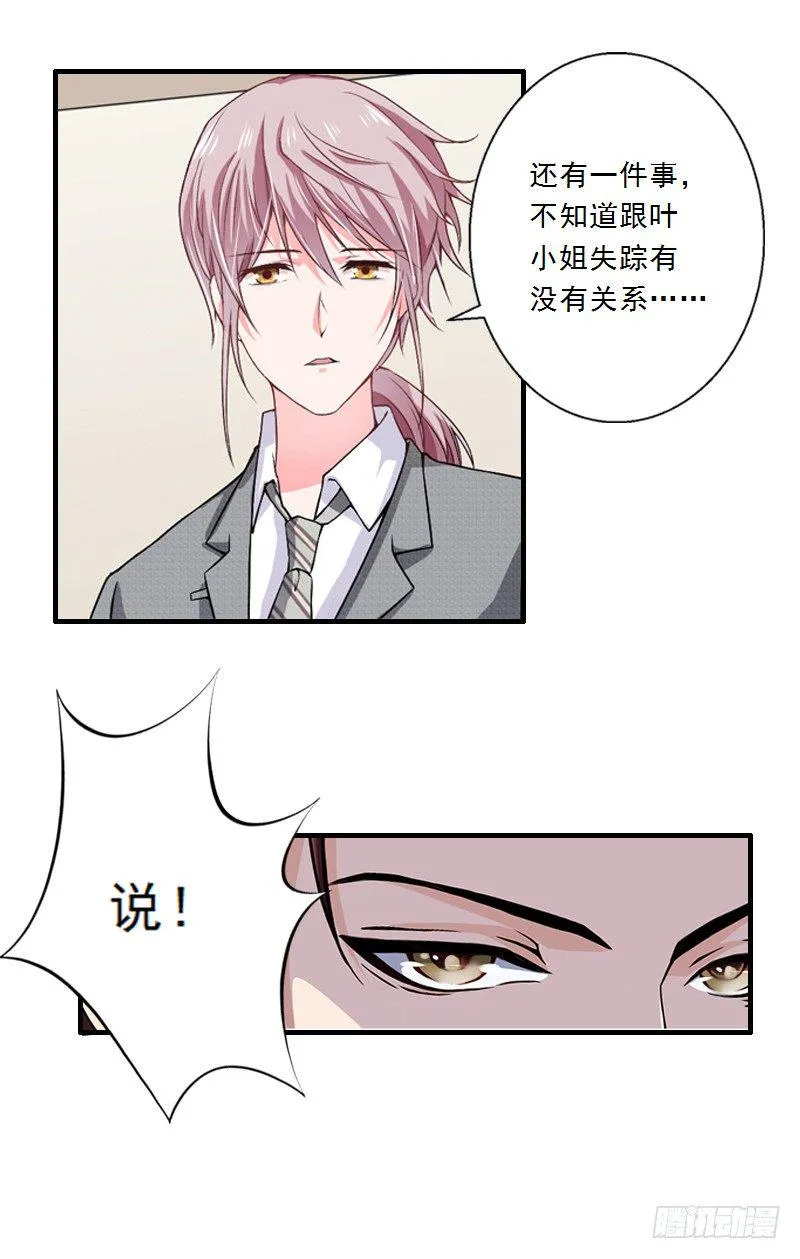 第4话 叶清歌不见了 第13页