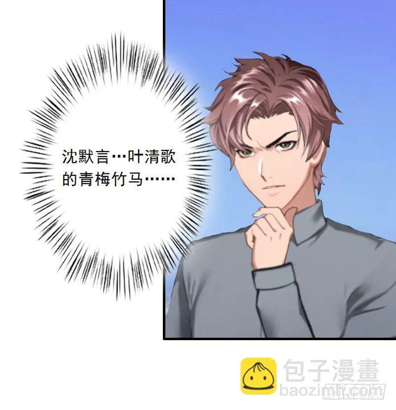 第4话 叶清歌不见了 第15页