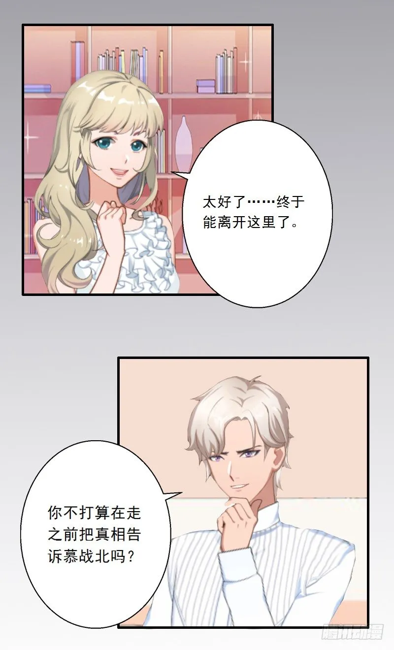 第4话 叶清歌不见了 第20页