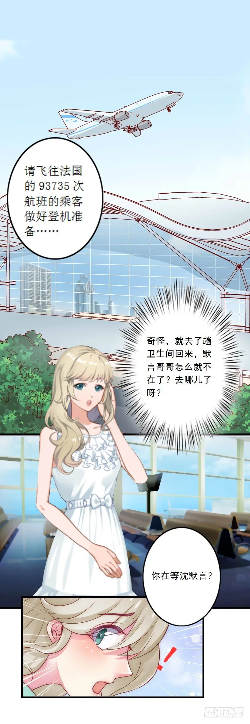 第4话 叶清歌不见了 第24页