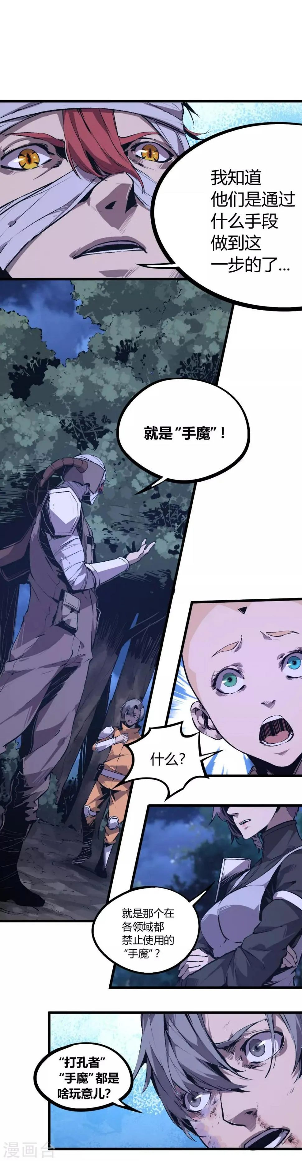 第47话 第2页