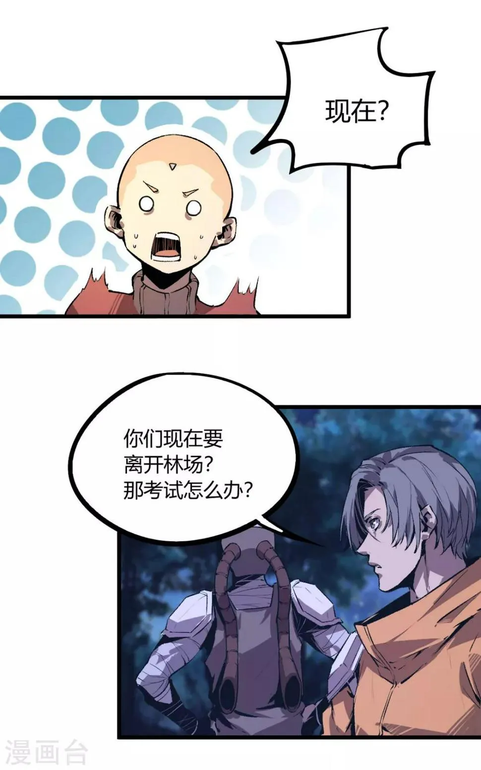 第47话 第5页