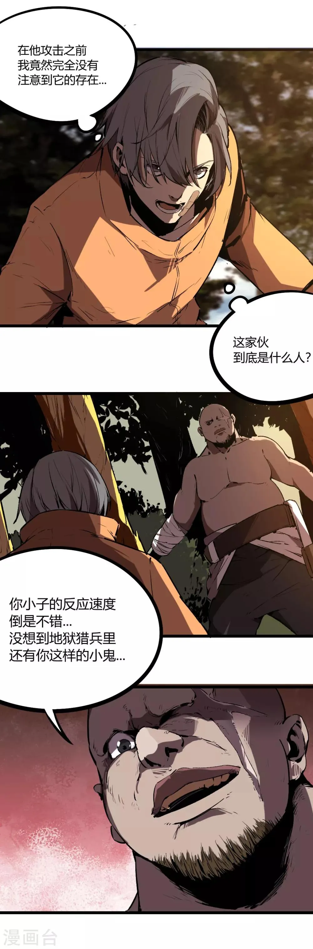 第78话 第6页