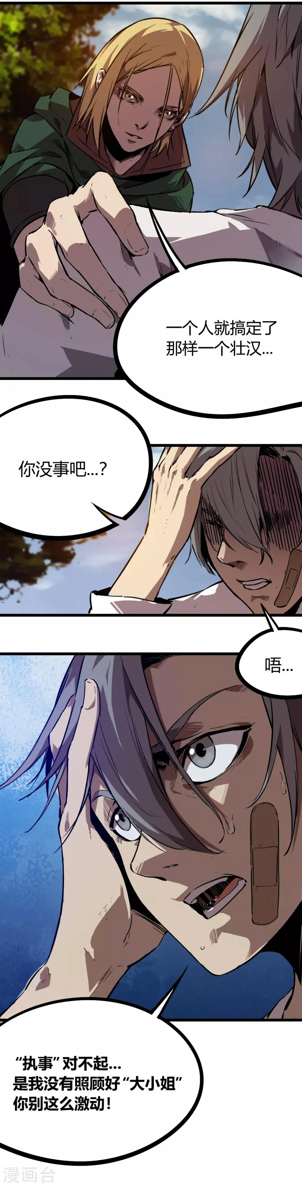 第81话 第5页