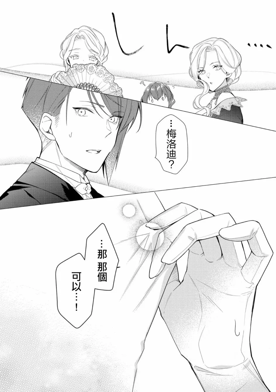 第08话 第8页