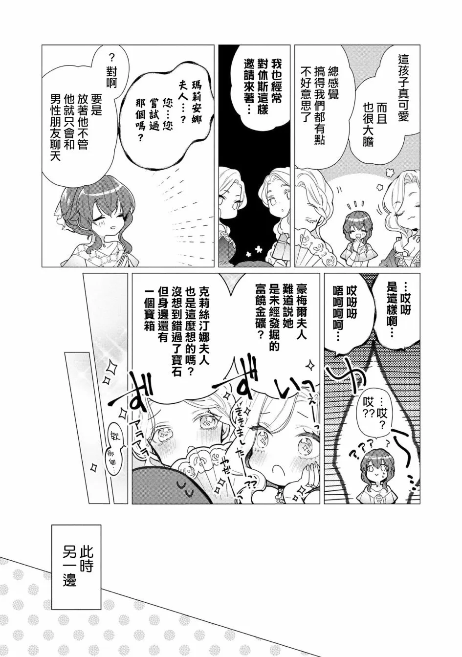 第08话 第11页