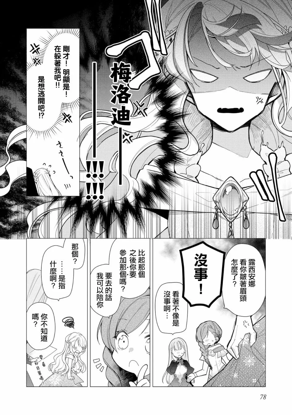 第08话 第12页