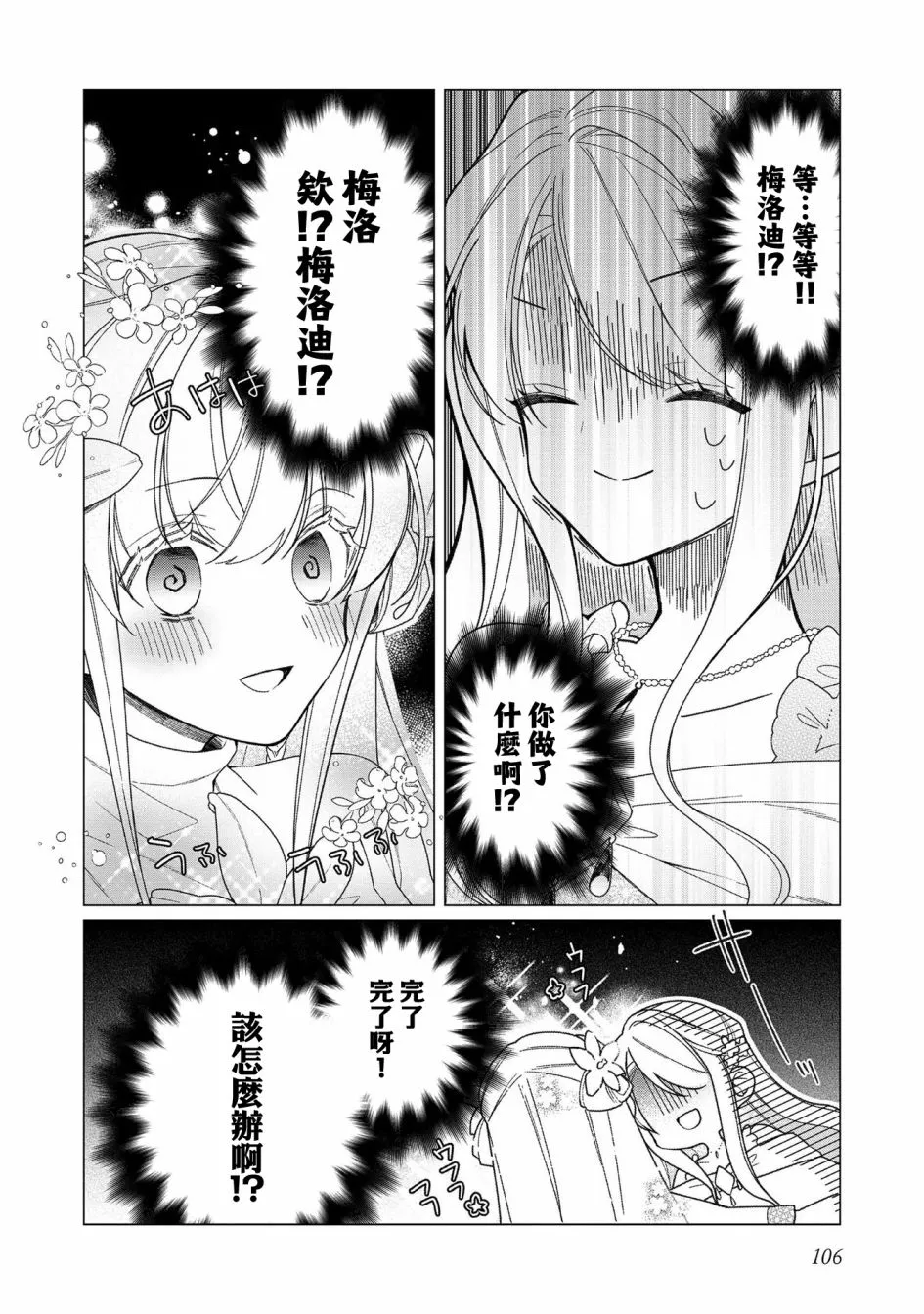 第09话 第9页
