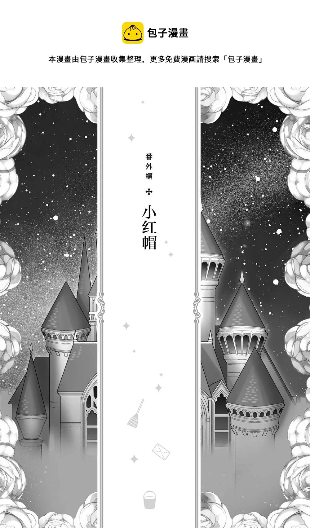 02卷番外 第1页