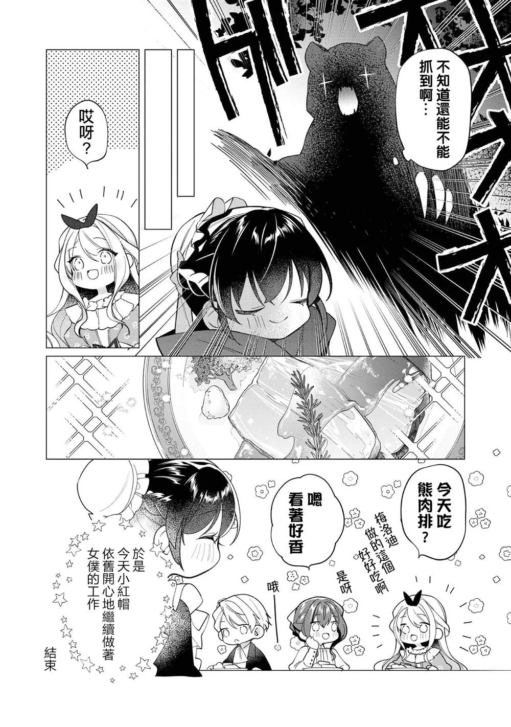 02卷番外 第3页