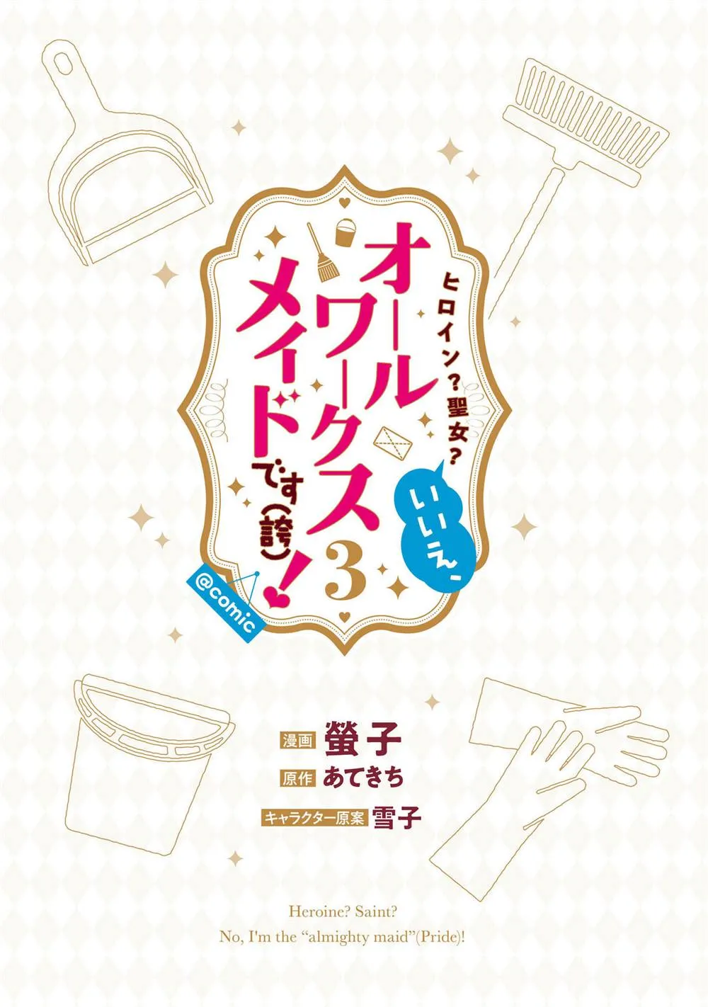第11话 第2页