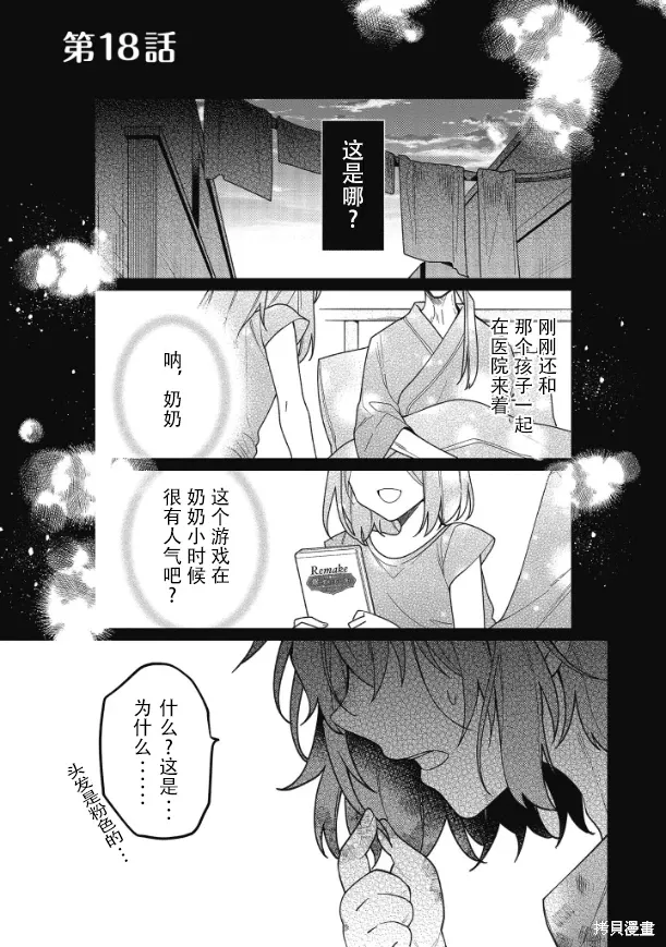 第18话 第1页