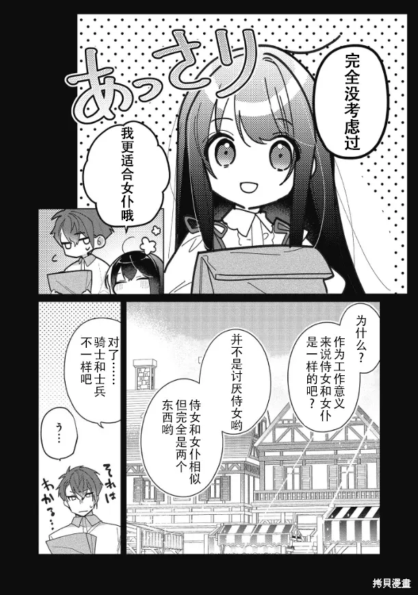 第19话 第8页