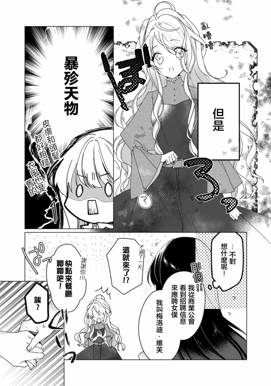 第03话 第3页