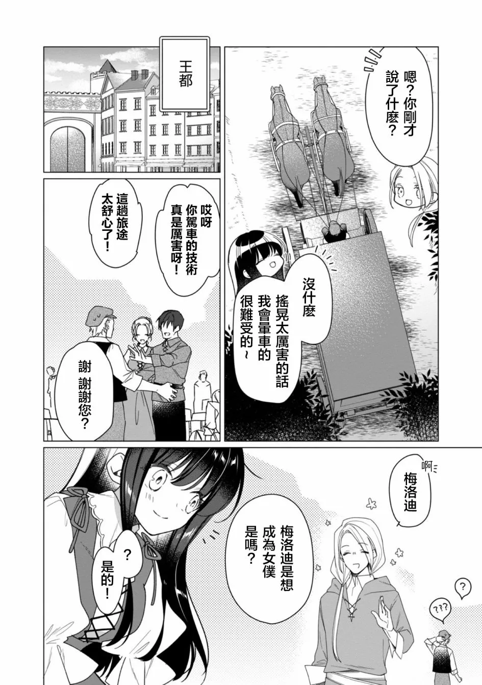 第02话 第18页