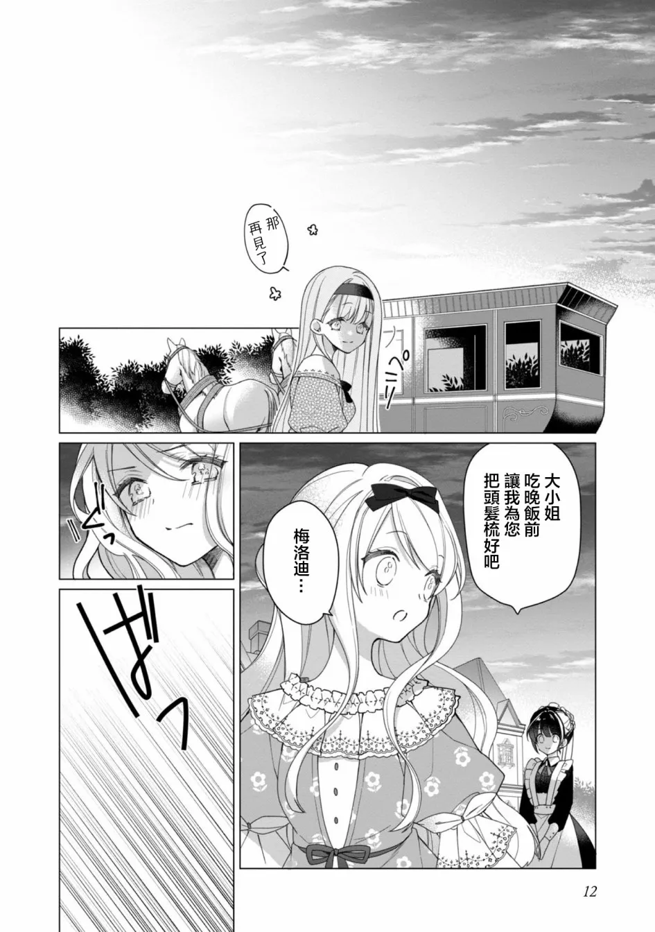 第01话 第12页