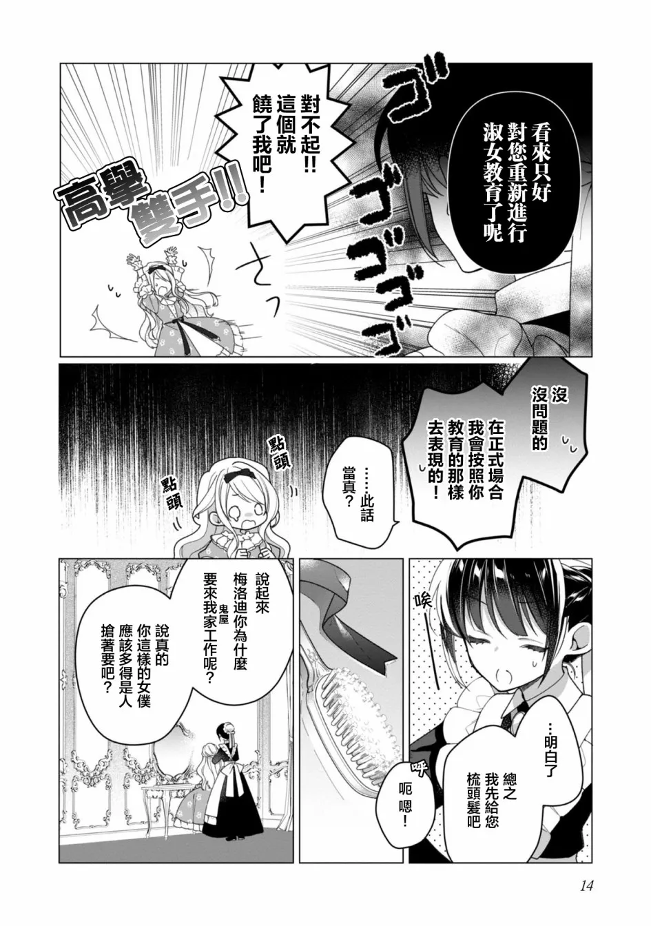 第01话 第14页