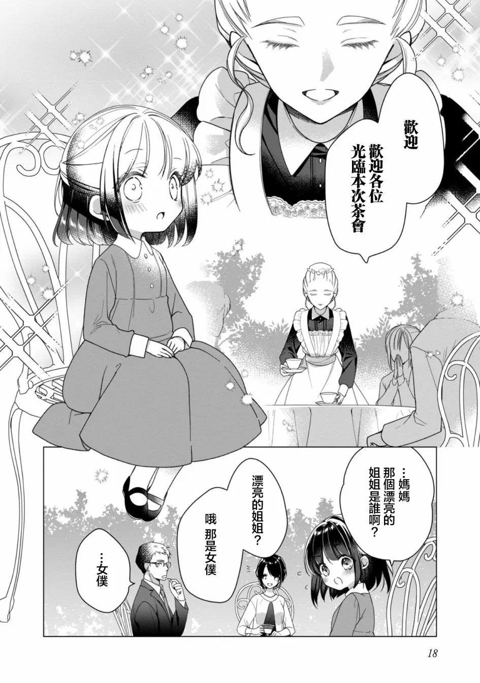 第01话 第18页