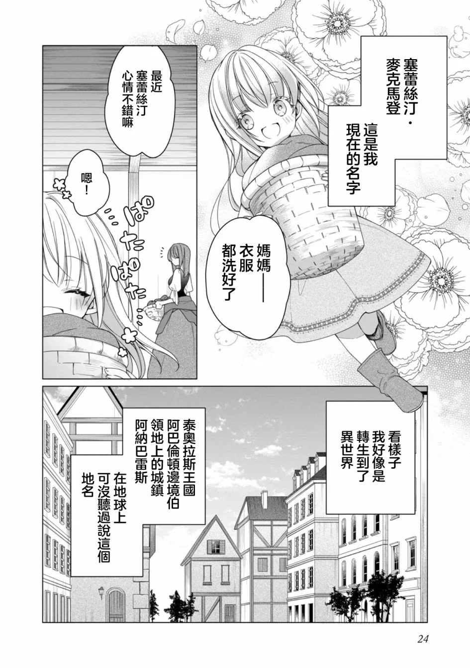 第01话 第24页