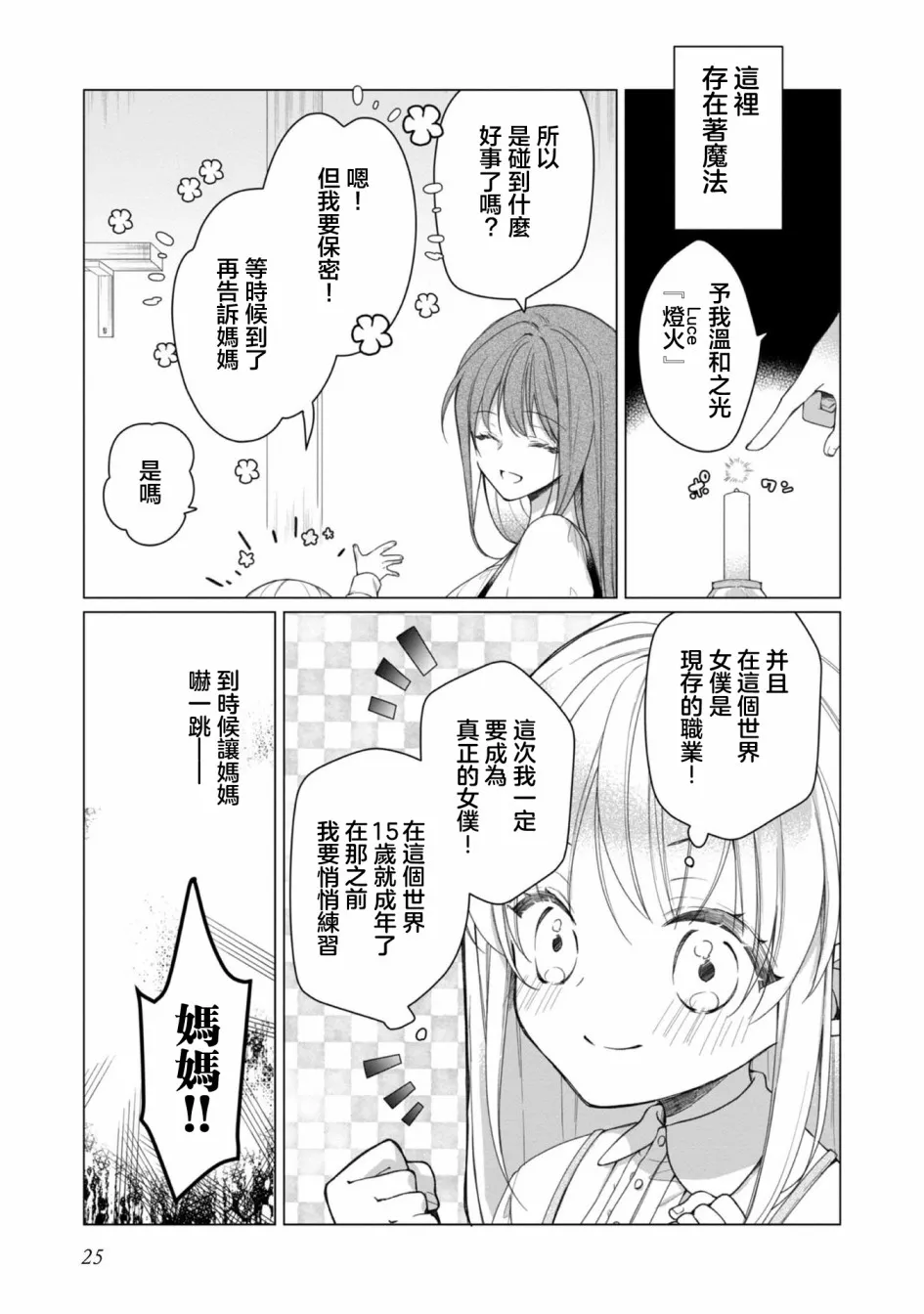 第01话 第25页