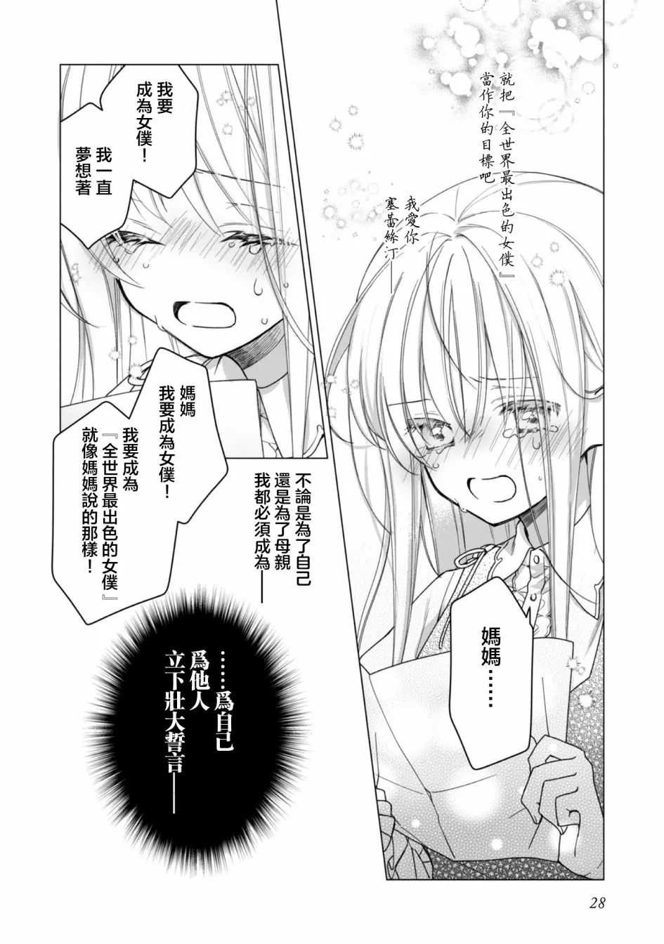 第01话 第28页