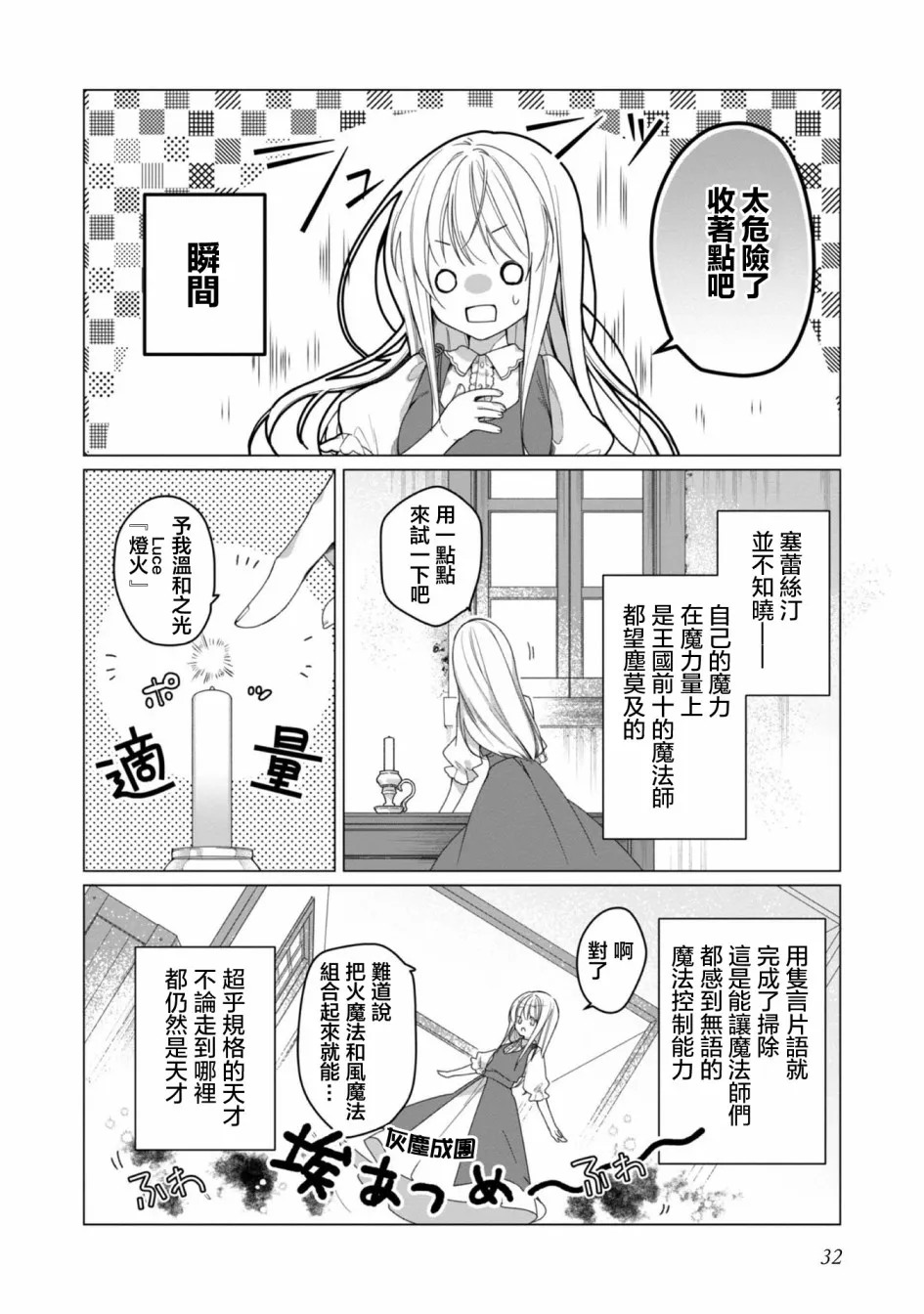 第01话 第32页