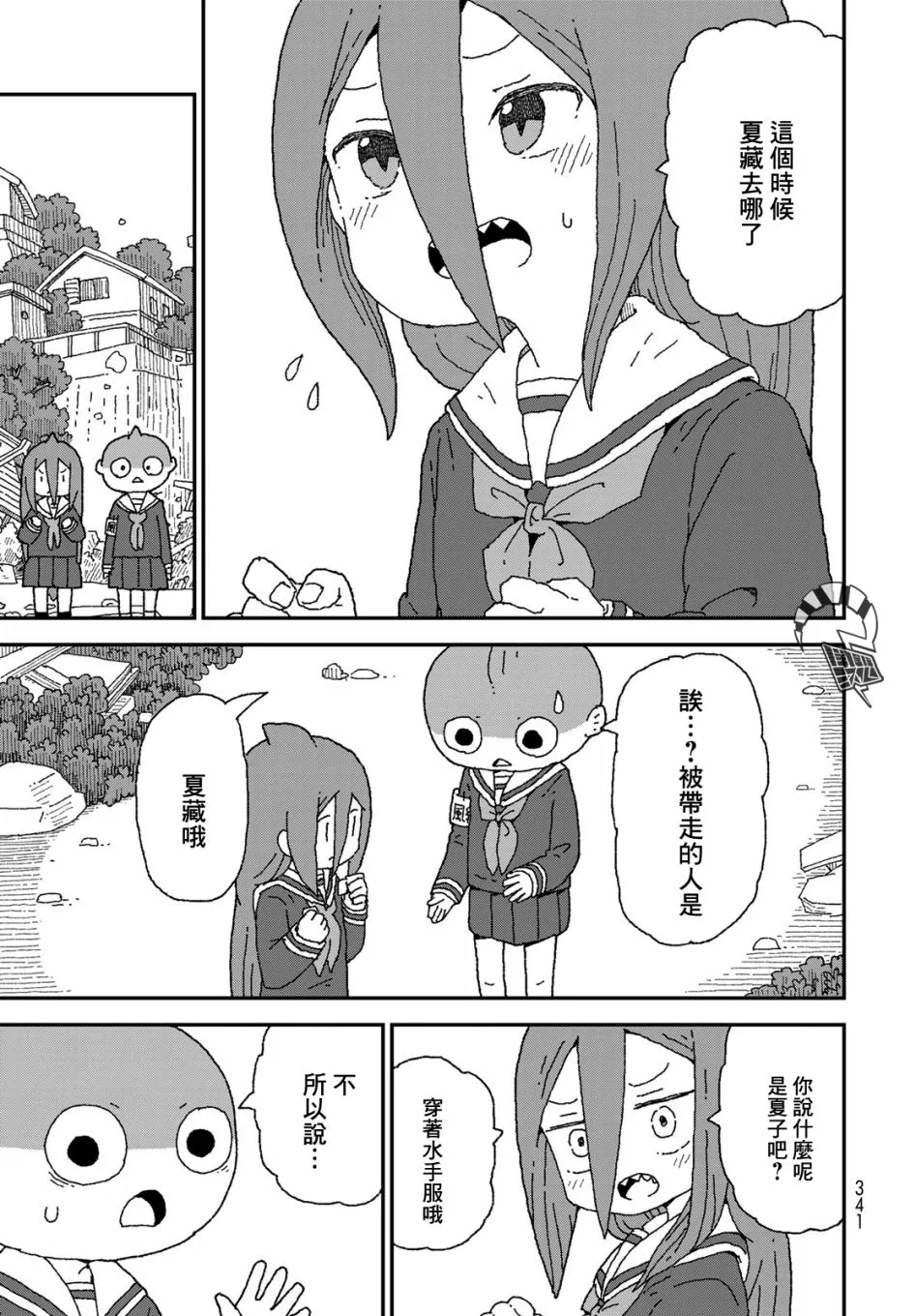 第24话 第9页