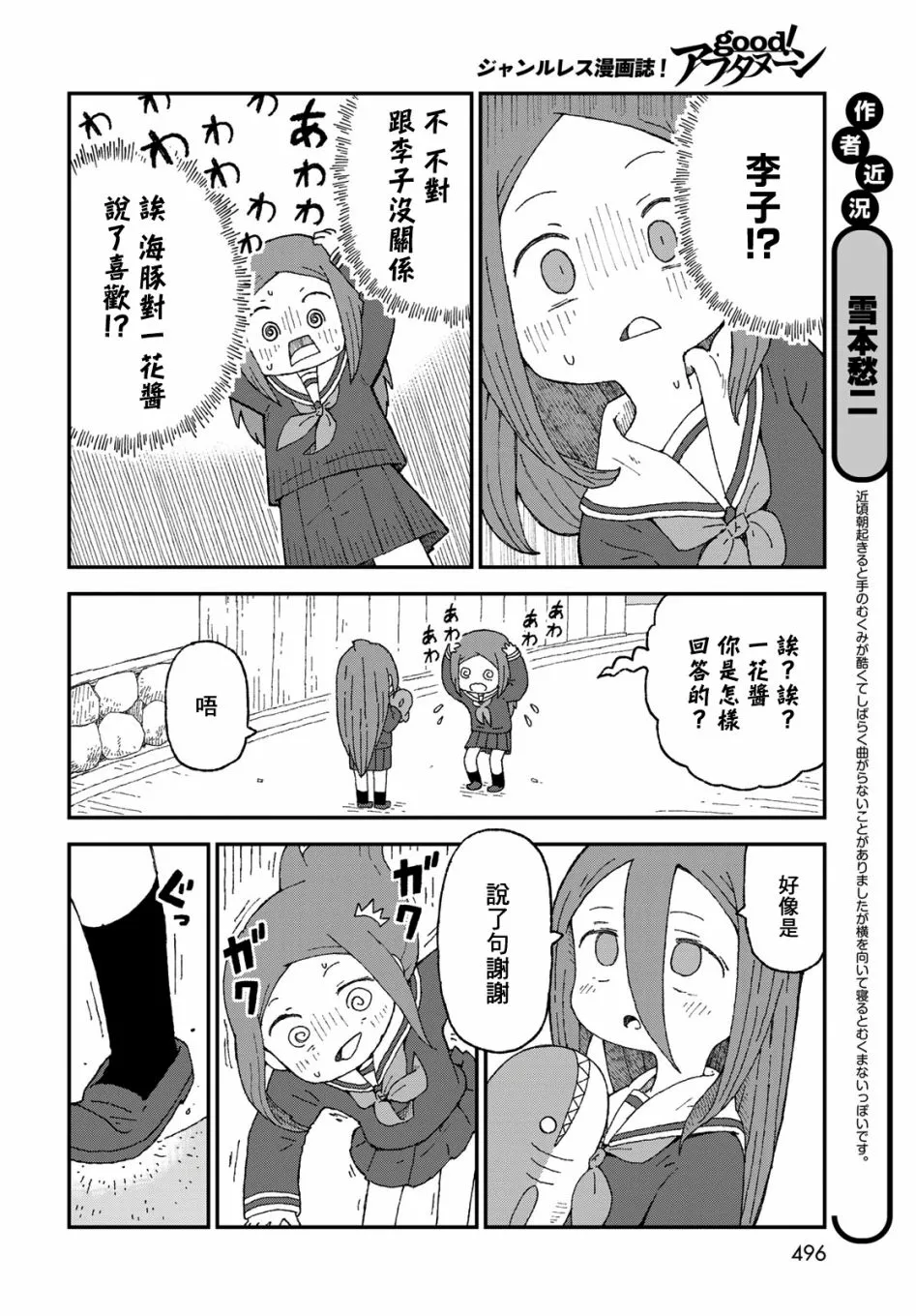第23话 第6页