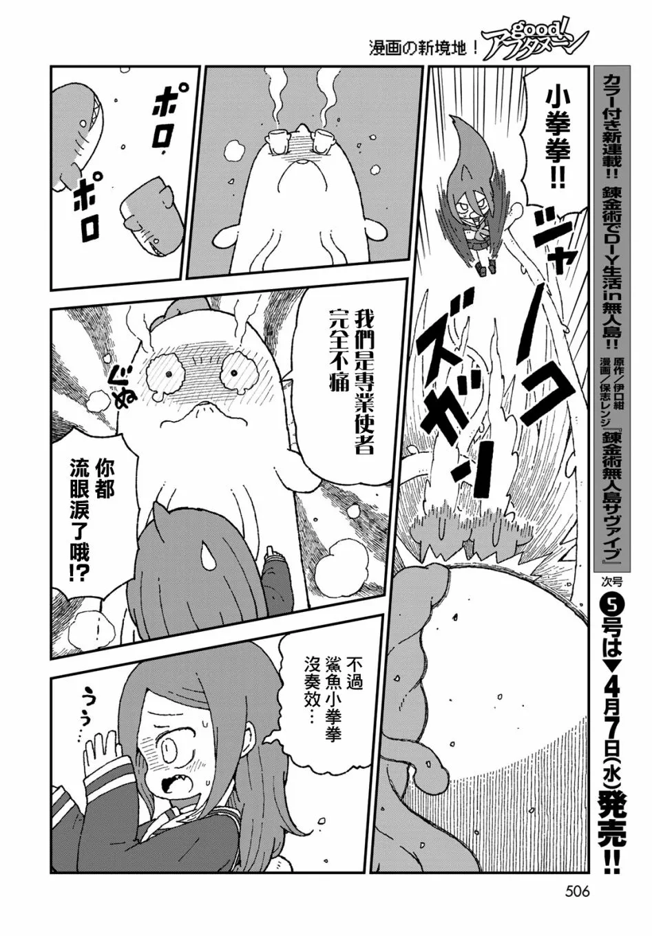 第23话 第16页