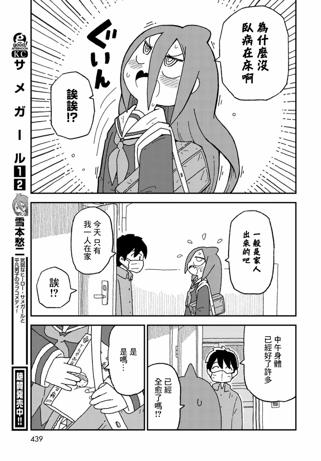 第18话 第5页