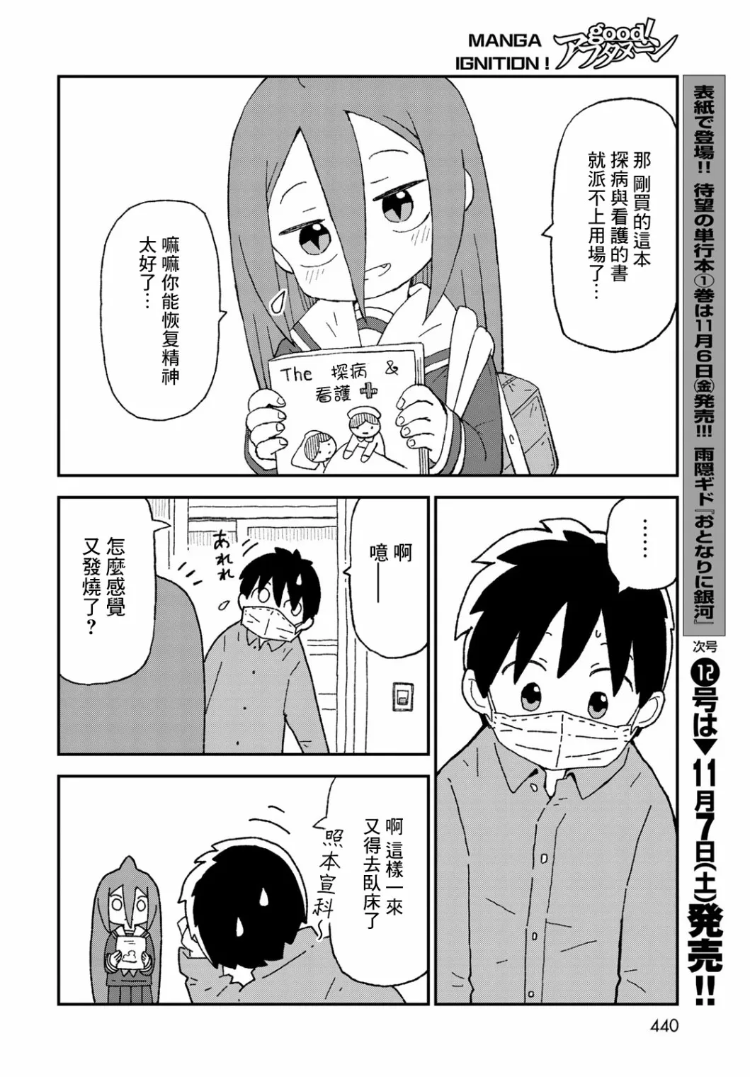 第18话 第6页