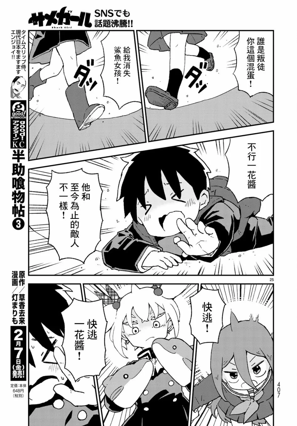 第10话 第25页