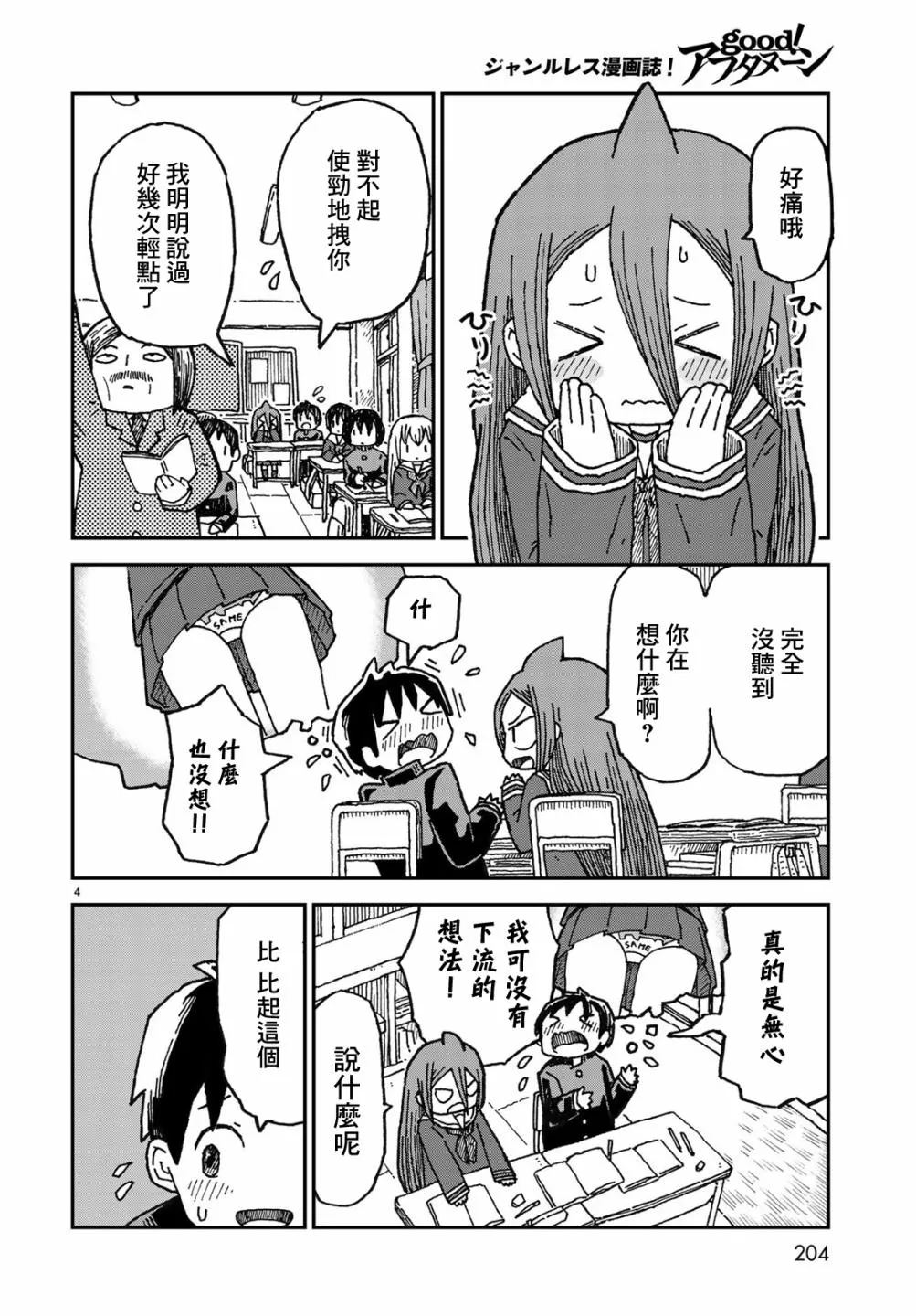第02话 第4页