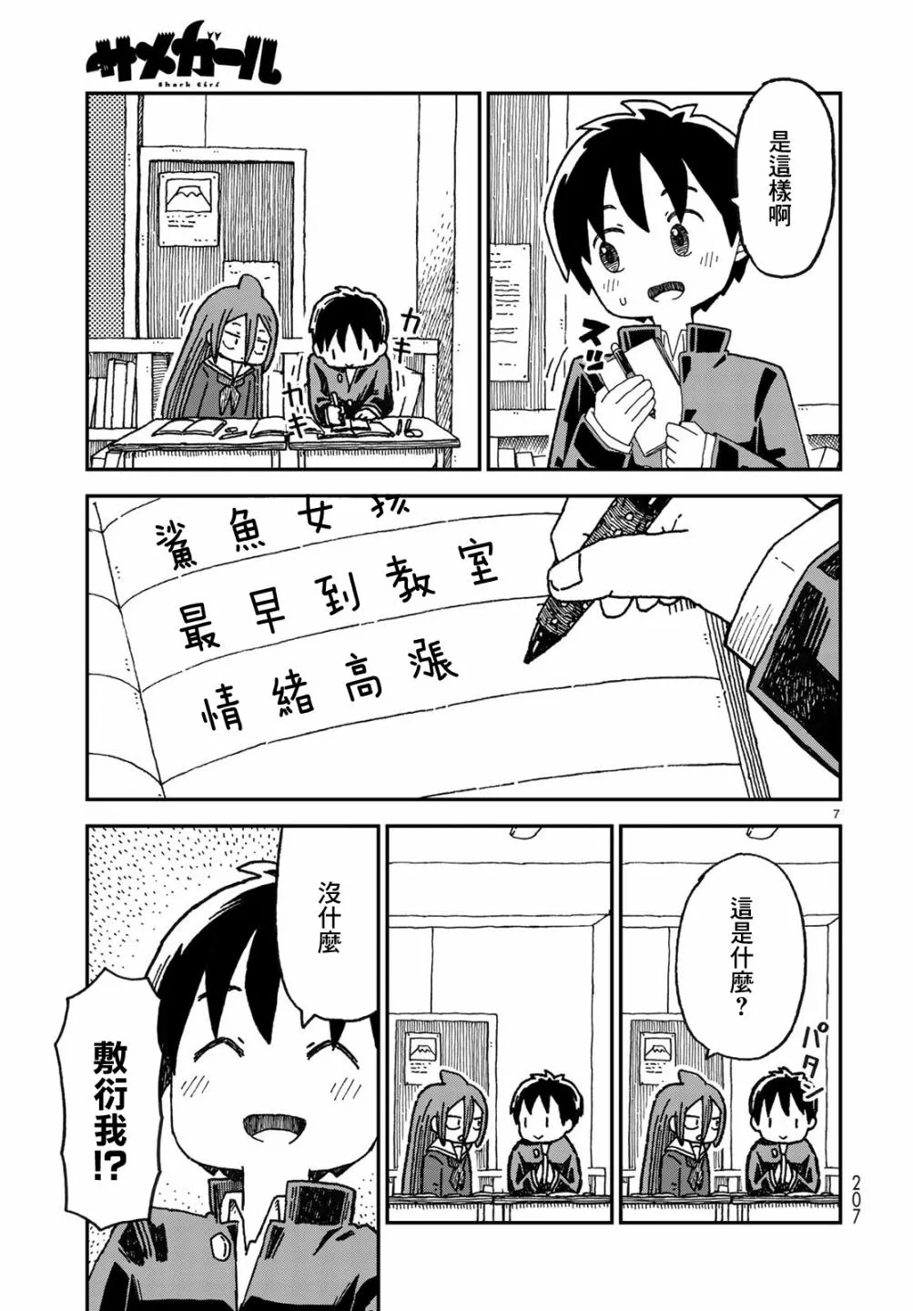 第02话 第7页