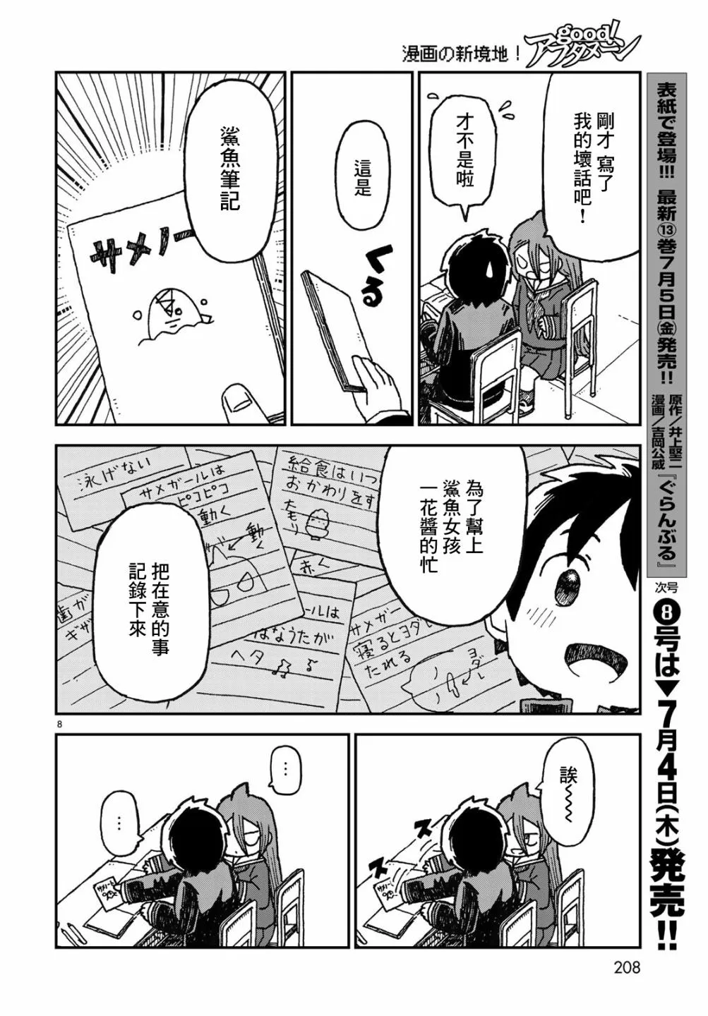 第02话 第8页