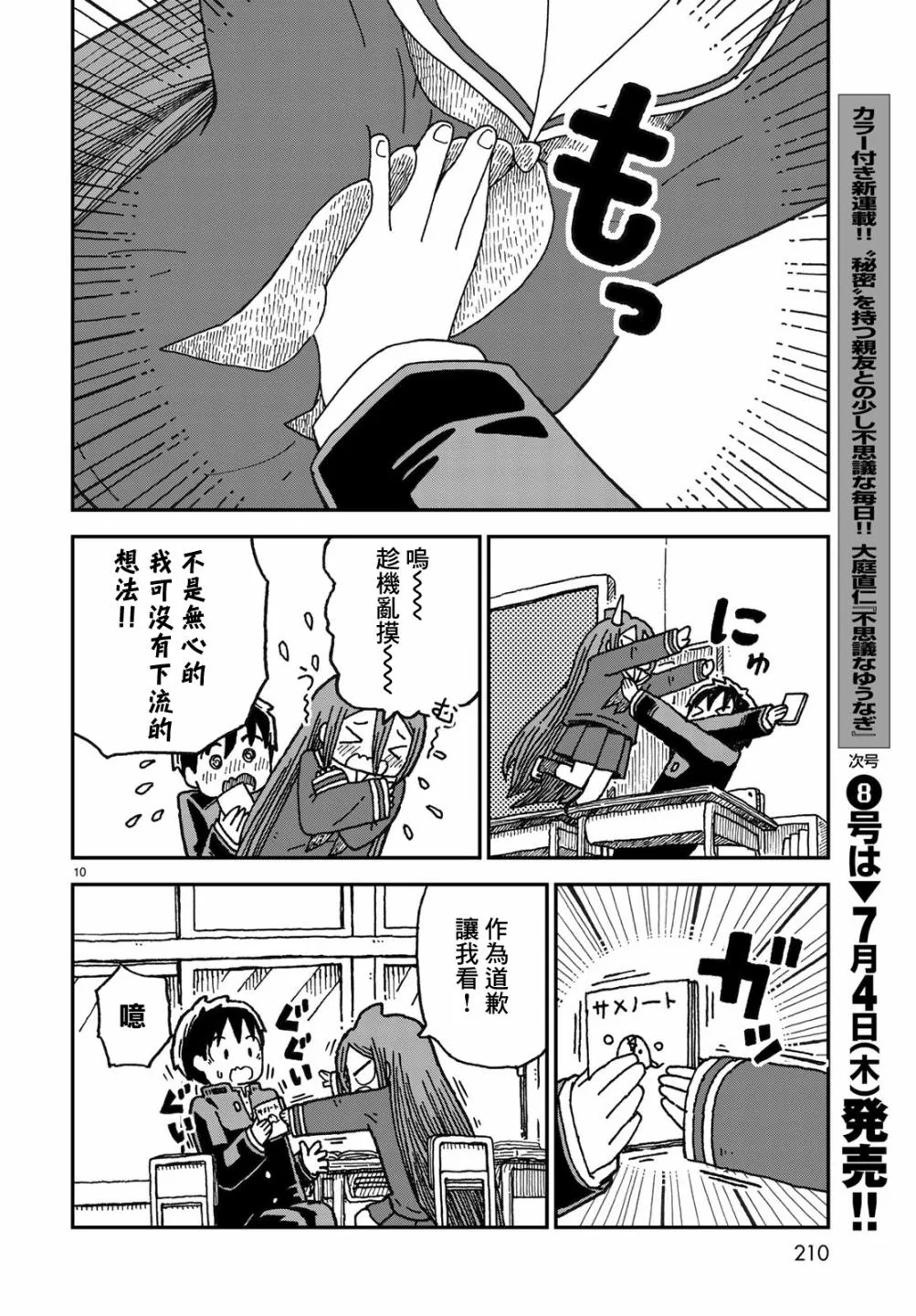 第02话 第10页