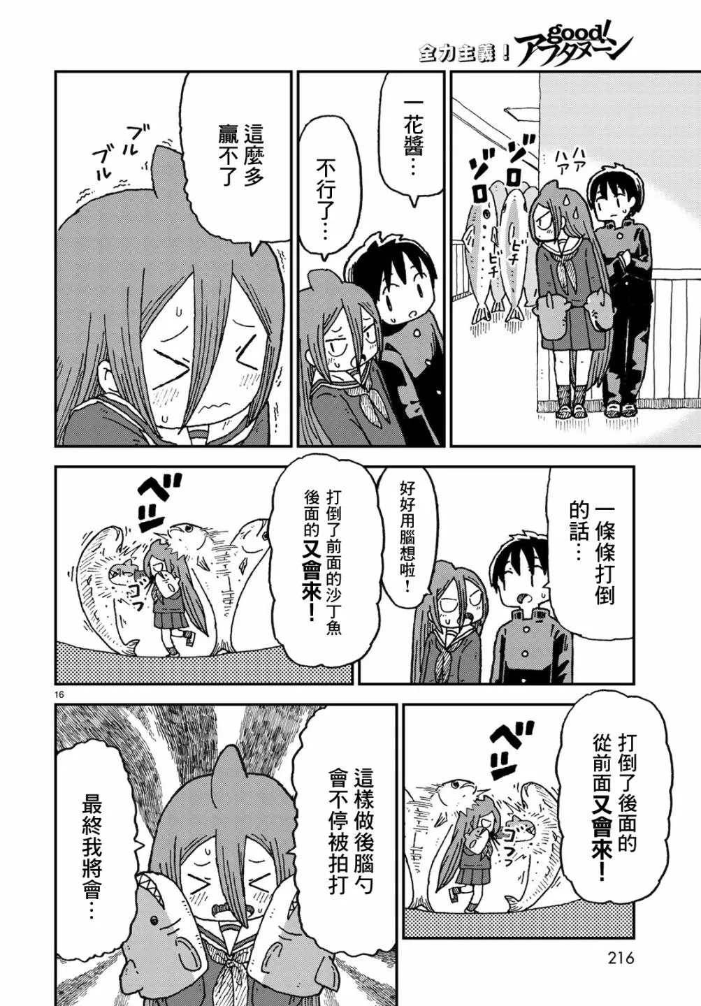 第02话 第16页